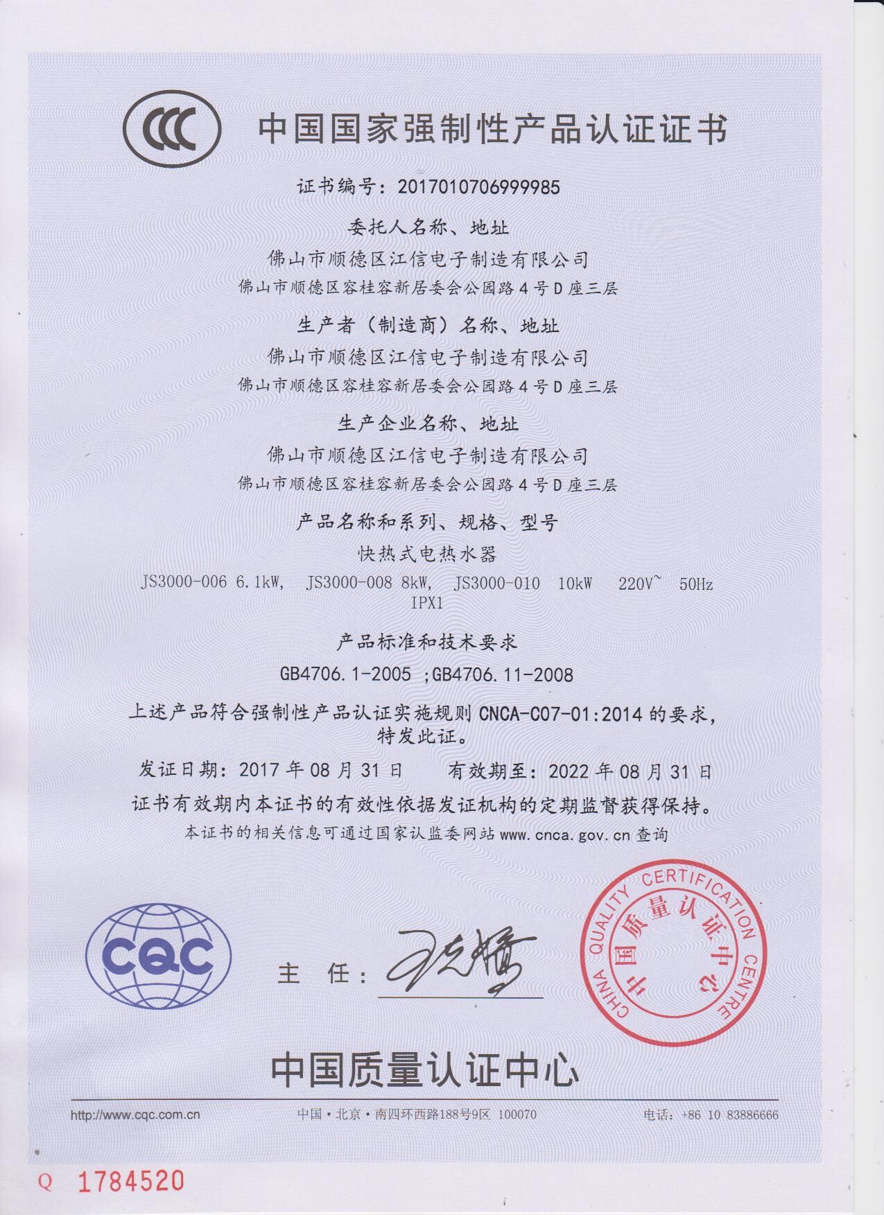中国3C安全强制认证产品生产厂家江信电子