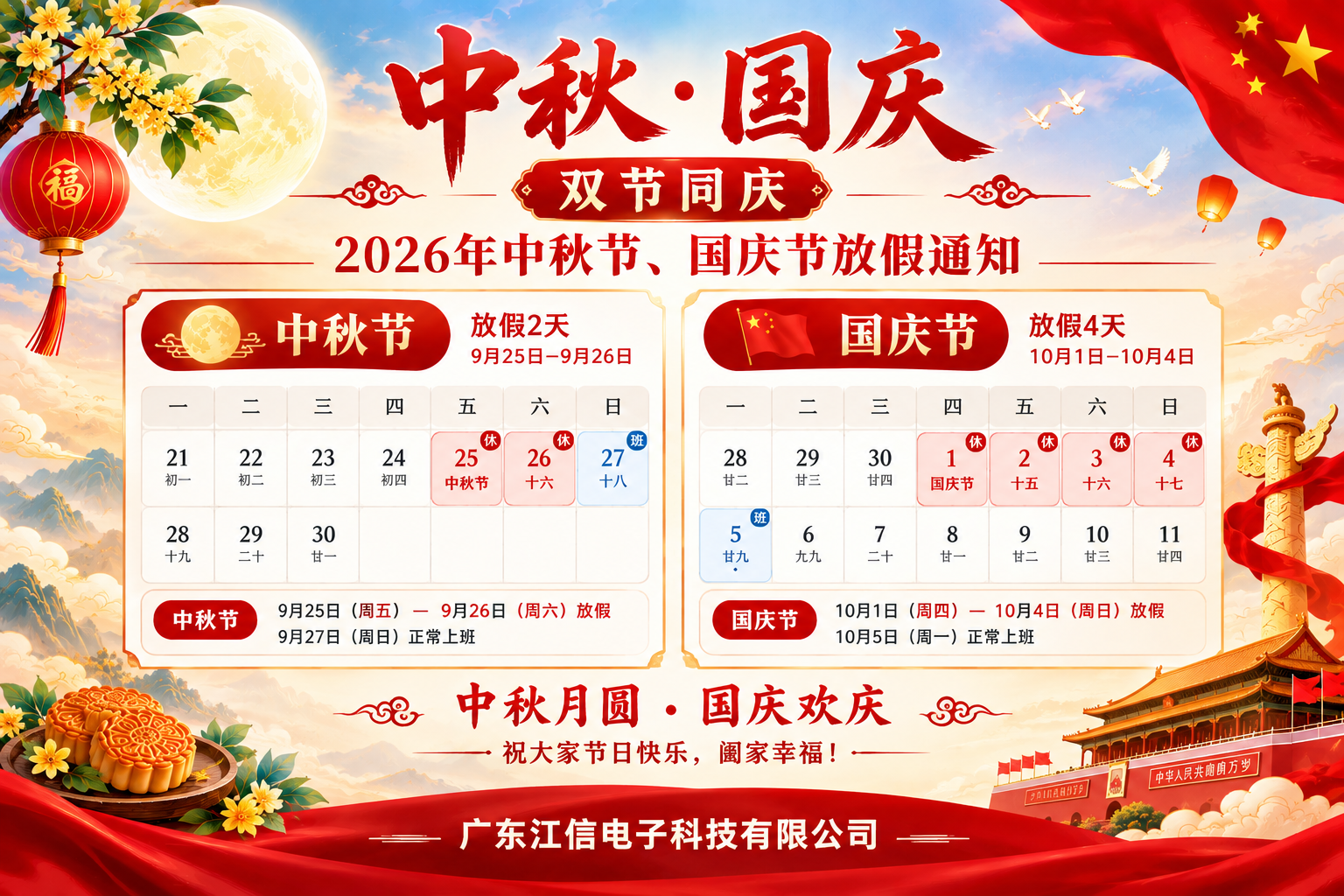 6ab23633e1374.png 江信电子中秋国庆双节放假通知.png