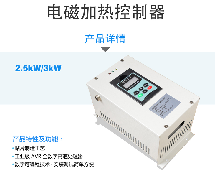 2.5KW/3KW电磁加热控制器