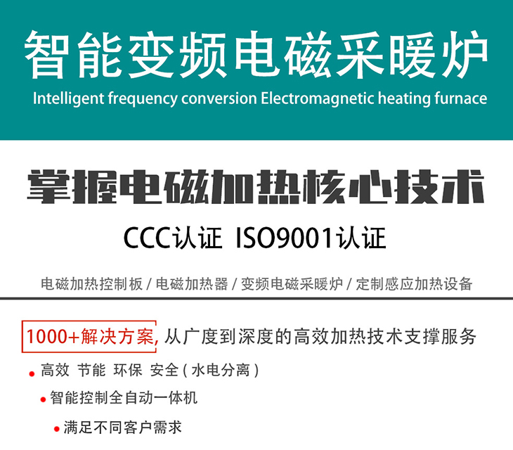 大功率100KW~300KW电磁采暖机组