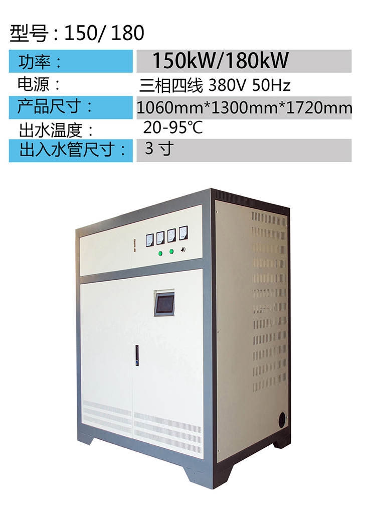 大功率150KW~180KW电磁采暖机组