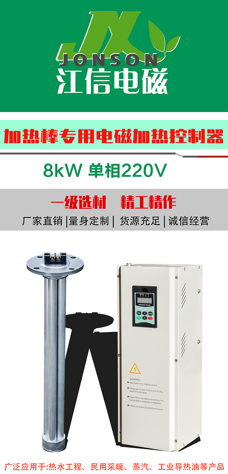 8KW专用控制器+电磁加热棒