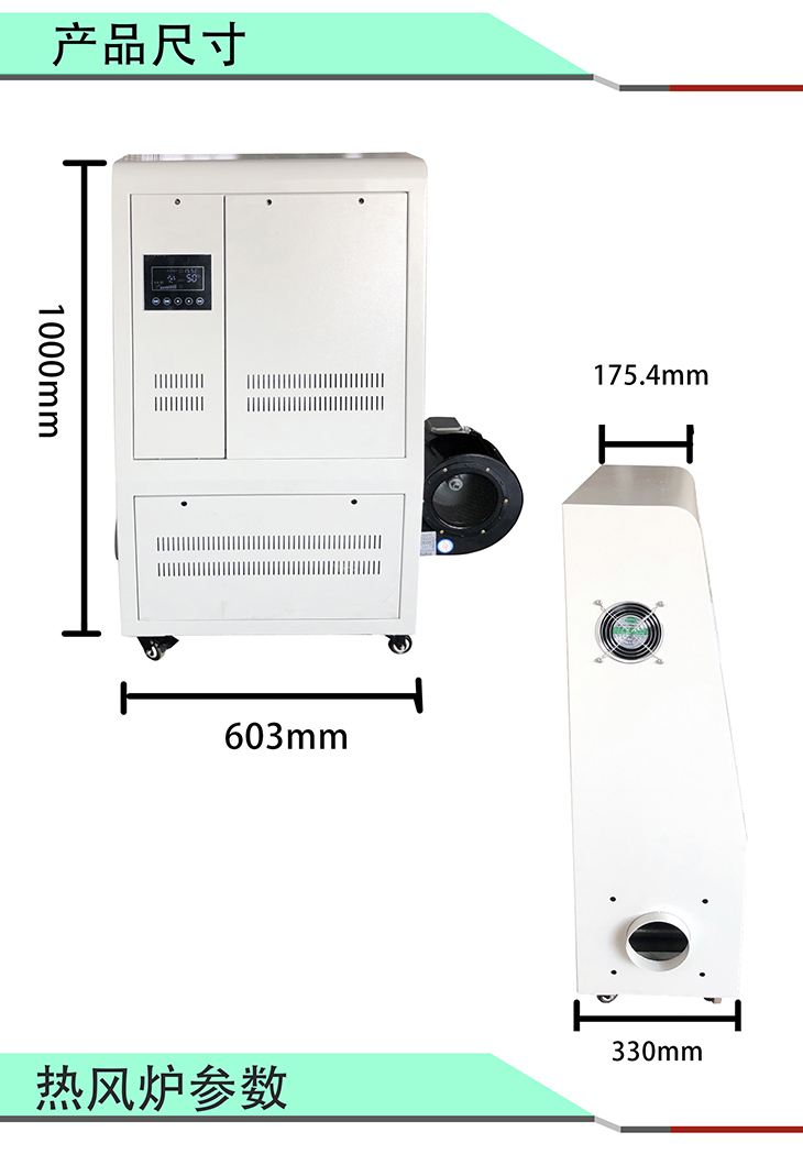 8KW/10KW/15KW高能效电磁热风炉产品尺寸