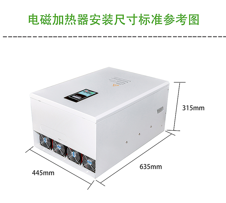 100KW电磁加热器安装尺寸标准参考图