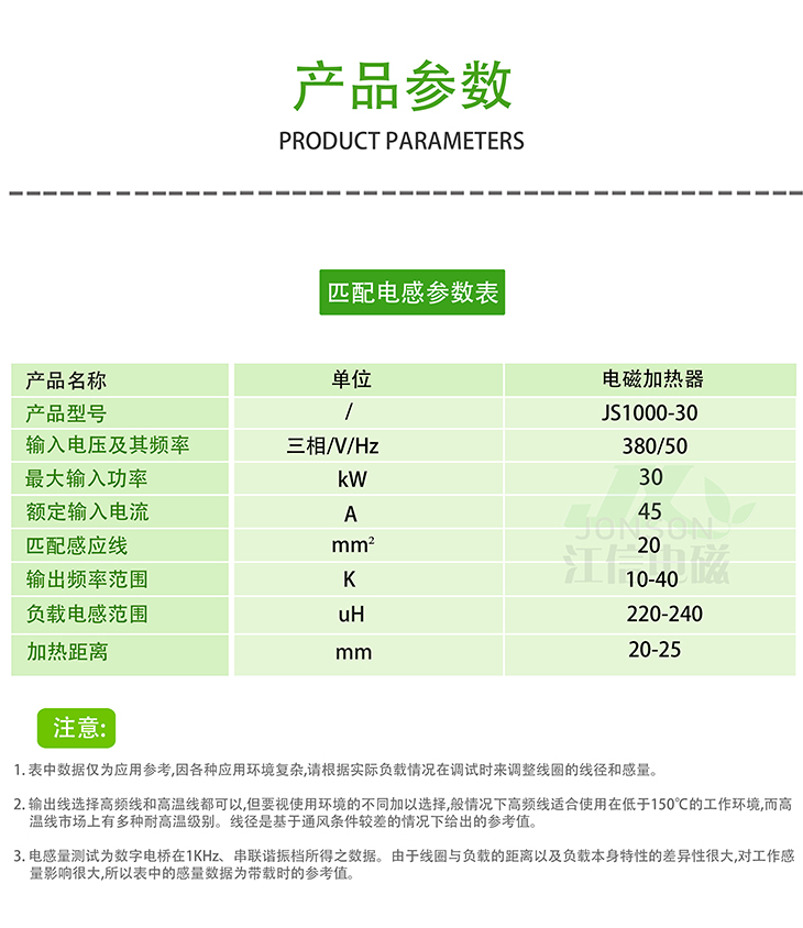 30KW电磁加热器匹配电感