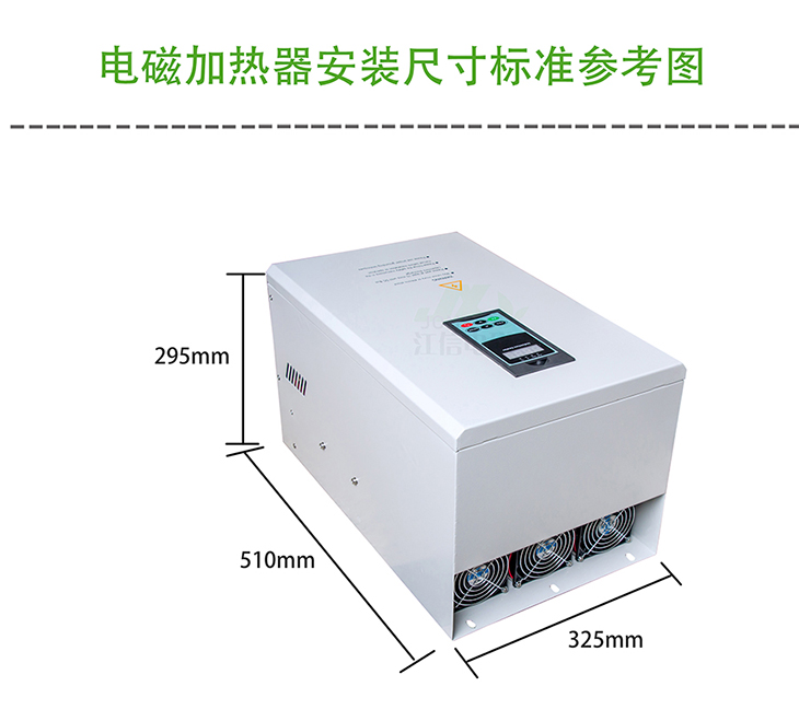 50KW电磁加热器外形尺寸参考图