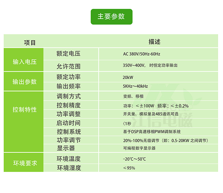 20KW电磁加热设备主要参数