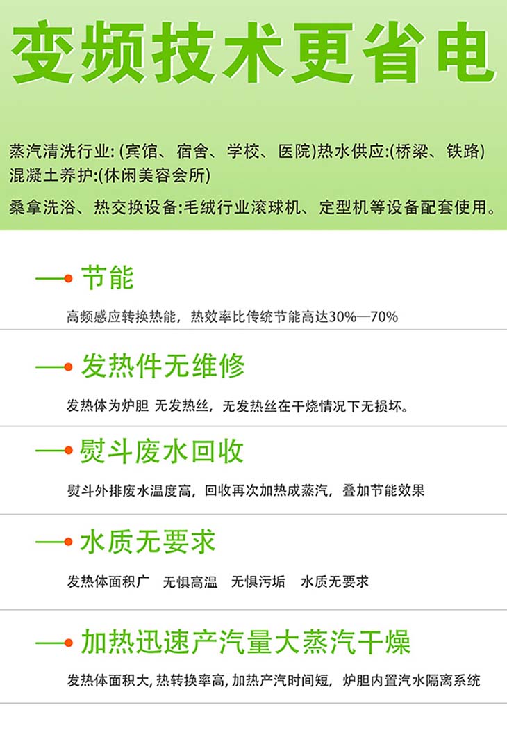 变频蒸汽发生器