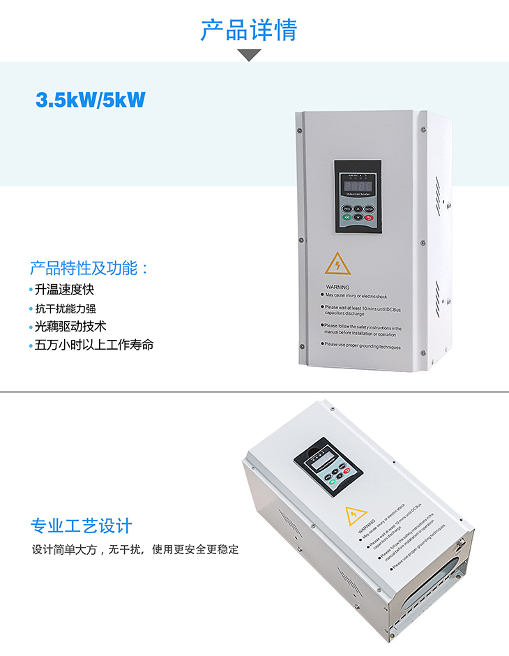 3.5KW/5KW电磁加热控制器