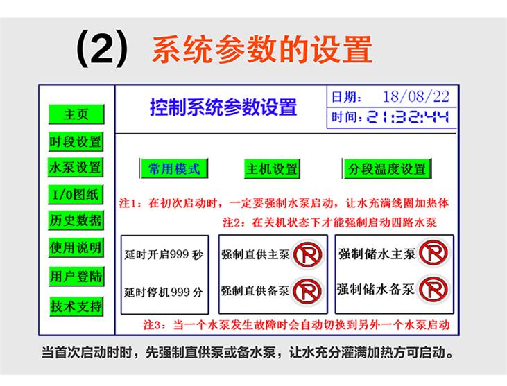 电采暖炉触摸屏控制系统